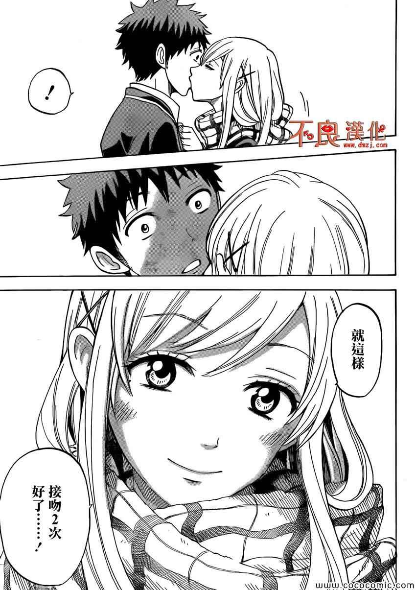 《山田和七个魔女》漫画最新章节第96话免费下拉式在线观看章节第【19】张图片