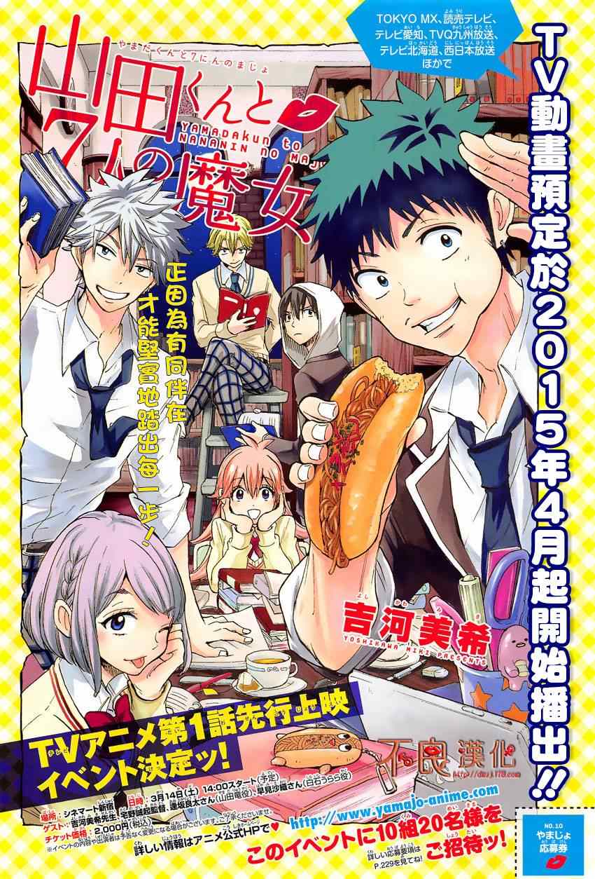 《山田和七个魔女》漫画最新章节第144话免费下拉式在线观看章节第【1】张图片