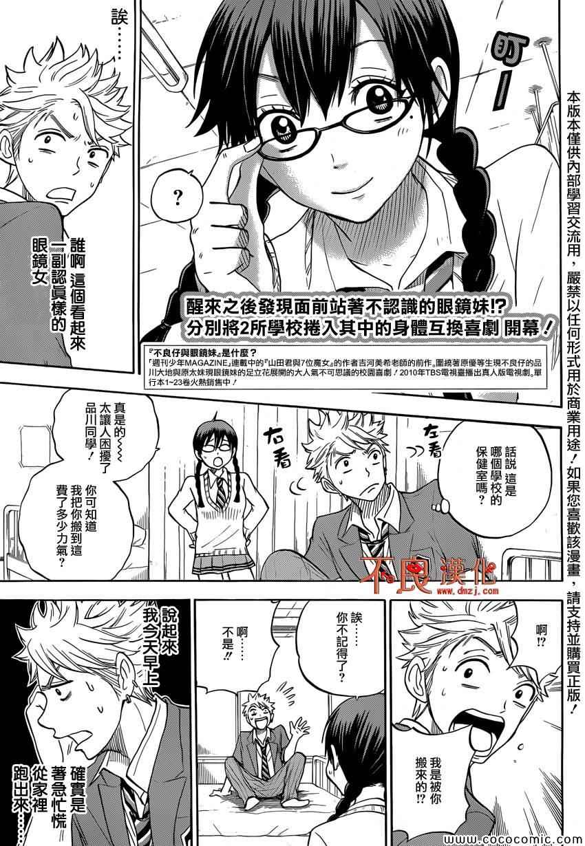 《山田和七个魔女》漫画最新章节不良仔山田君与眼镜妹与魔女免费下拉式在线观看章节第【5】张图片