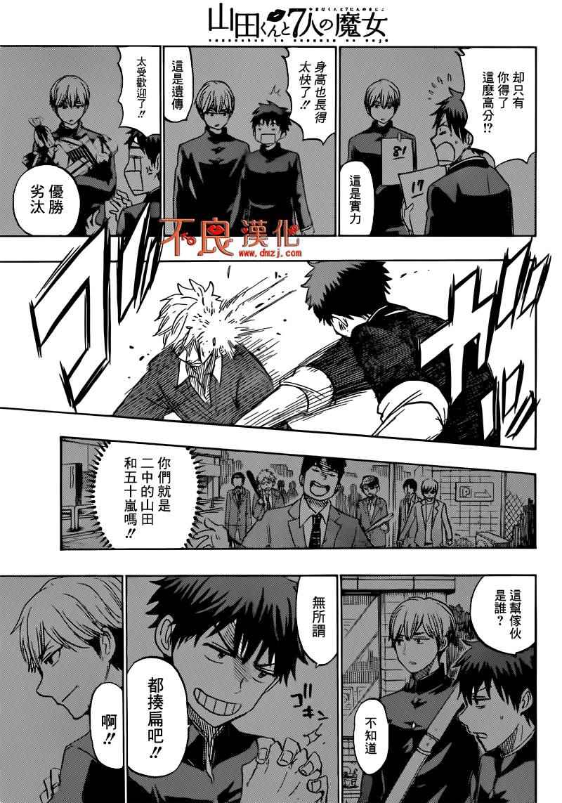 《山田和七个魔女》漫画最新章节第172话免费下拉式在线观看章节第【11】张图片