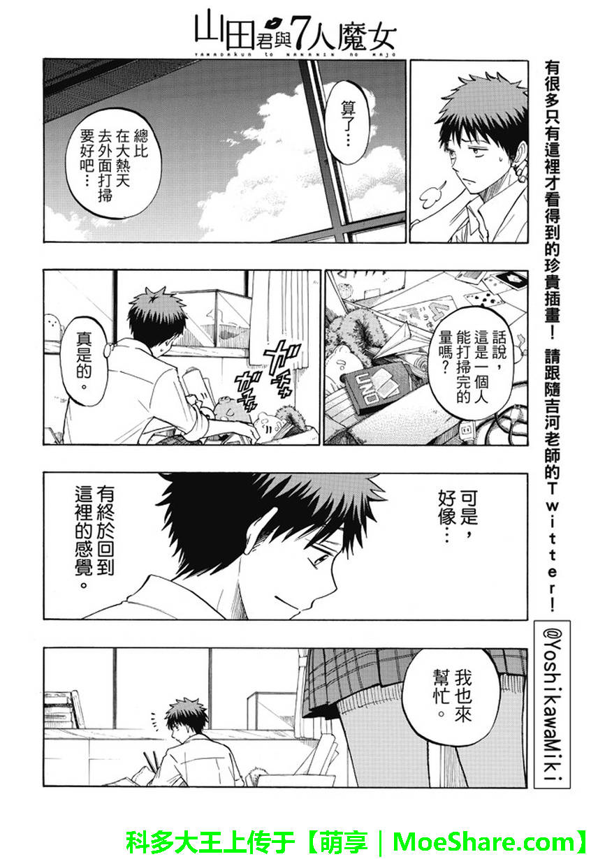 《山田和七个魔女》漫画最新章节第225话免费下拉式在线观看章节第【8】张图片