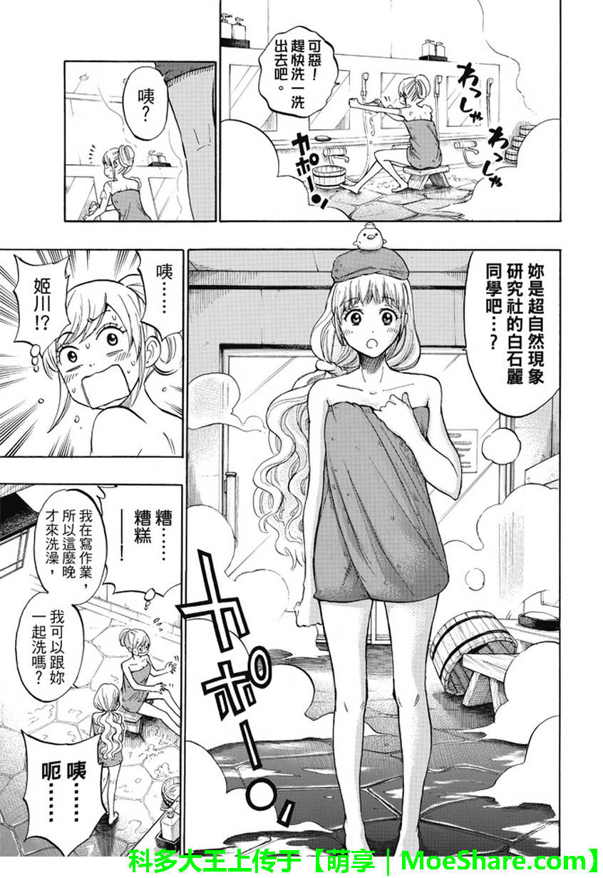 《山田和七个魔女》漫画最新章节第228话免费下拉式在线观看章节第【15】张图片