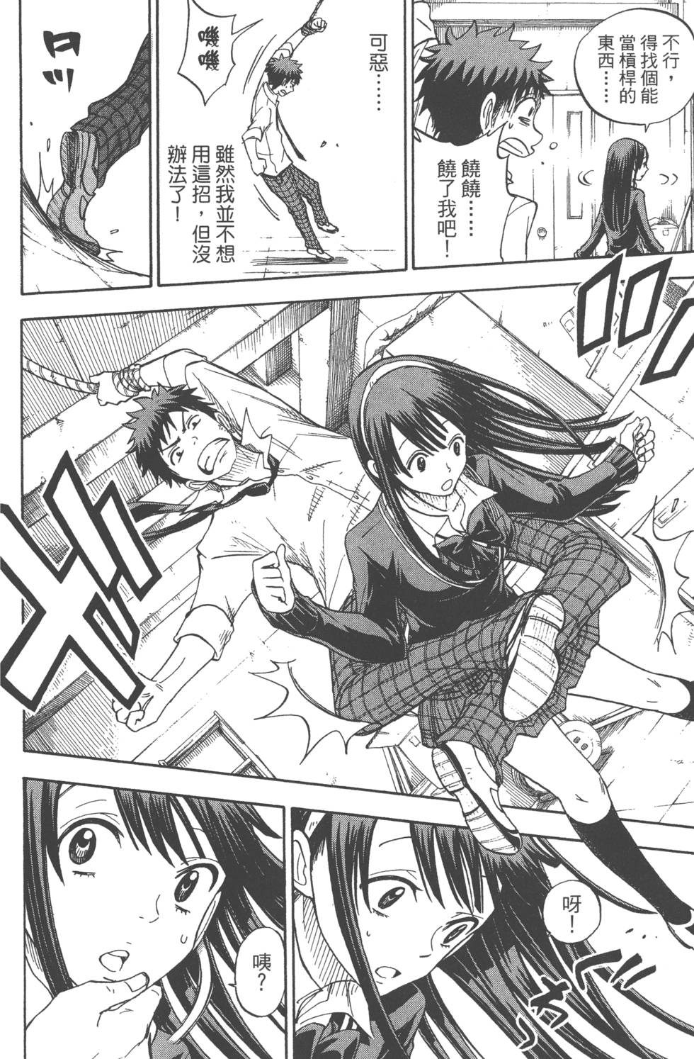 《山田和七个魔女》漫画最新章节第7卷免费下拉式在线观看章节第【77】张图片