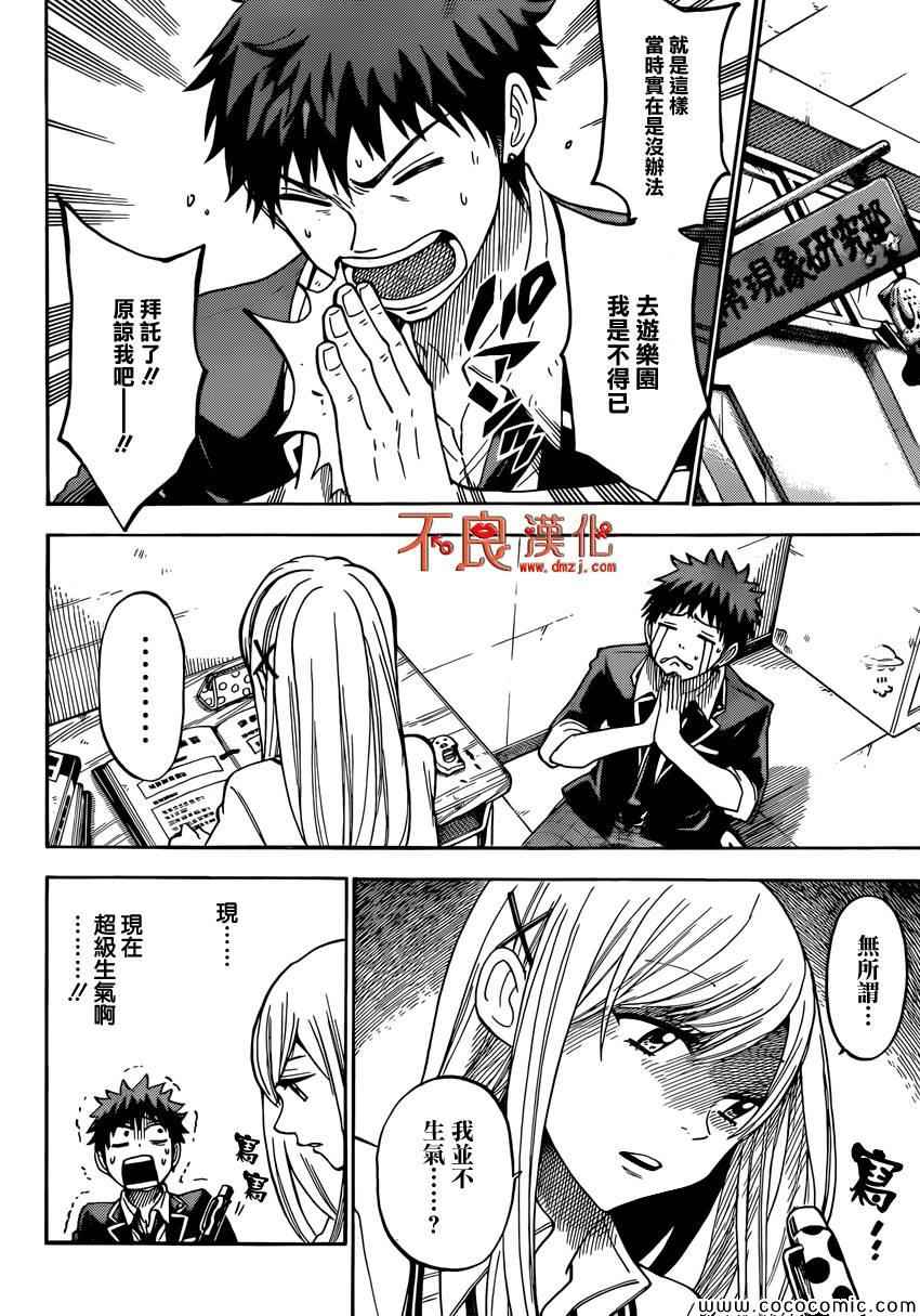 《山田和七个魔女》漫画最新章节第102话免费下拉式在线观看章节第【4】张图片