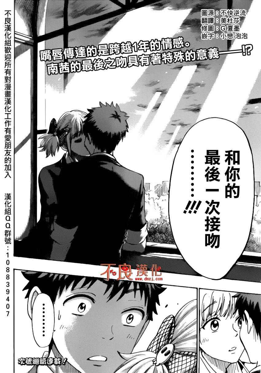 《山田和七个魔女》漫画最新章节第165话免费下拉式在线观看章节第【25】张图片