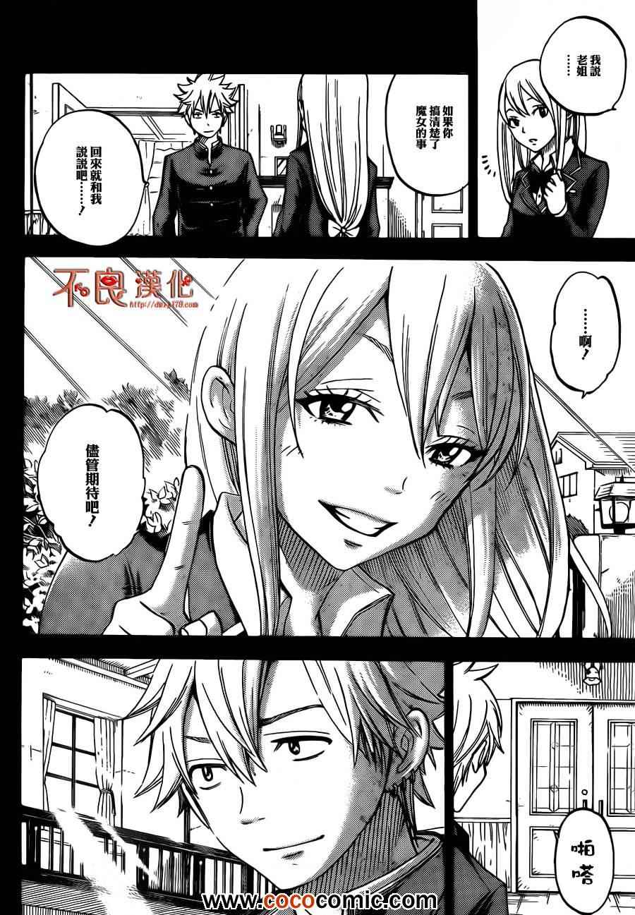 《山田和七个魔女》漫画最新章节第59话免费下拉式在线观看章节第【5】张图片