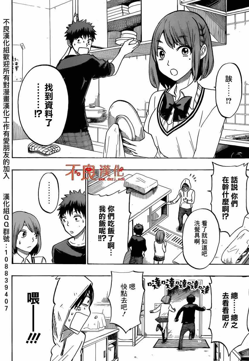 《山田和七个魔女》漫画最新章节第132话免费下拉式在线观看章节第【2】张图片