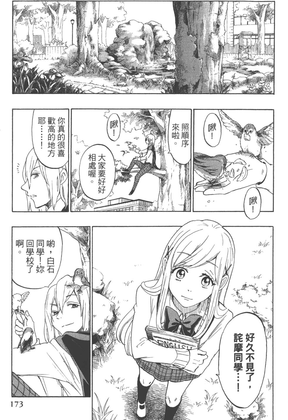 《山田和七个魔女》漫画最新章节第18卷免费下拉式在线观看章节第【176】张图片