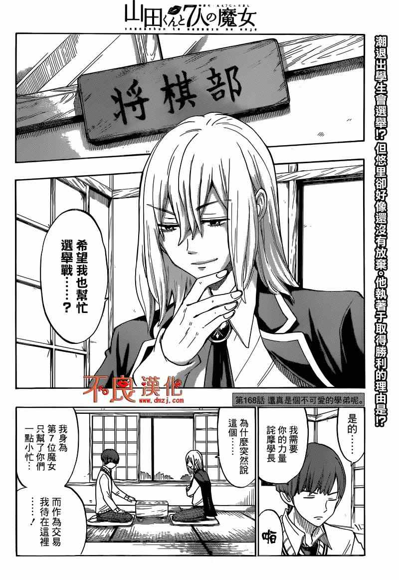 《山田和七个魔女》漫画最新章节第168话免费下拉式在线观看章节第【2】张图片
