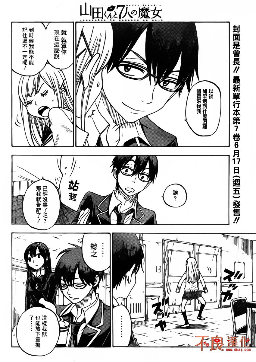 《山田和七个魔女》漫画最新章节第65话免费下拉式在线观看章节第【6】张图片