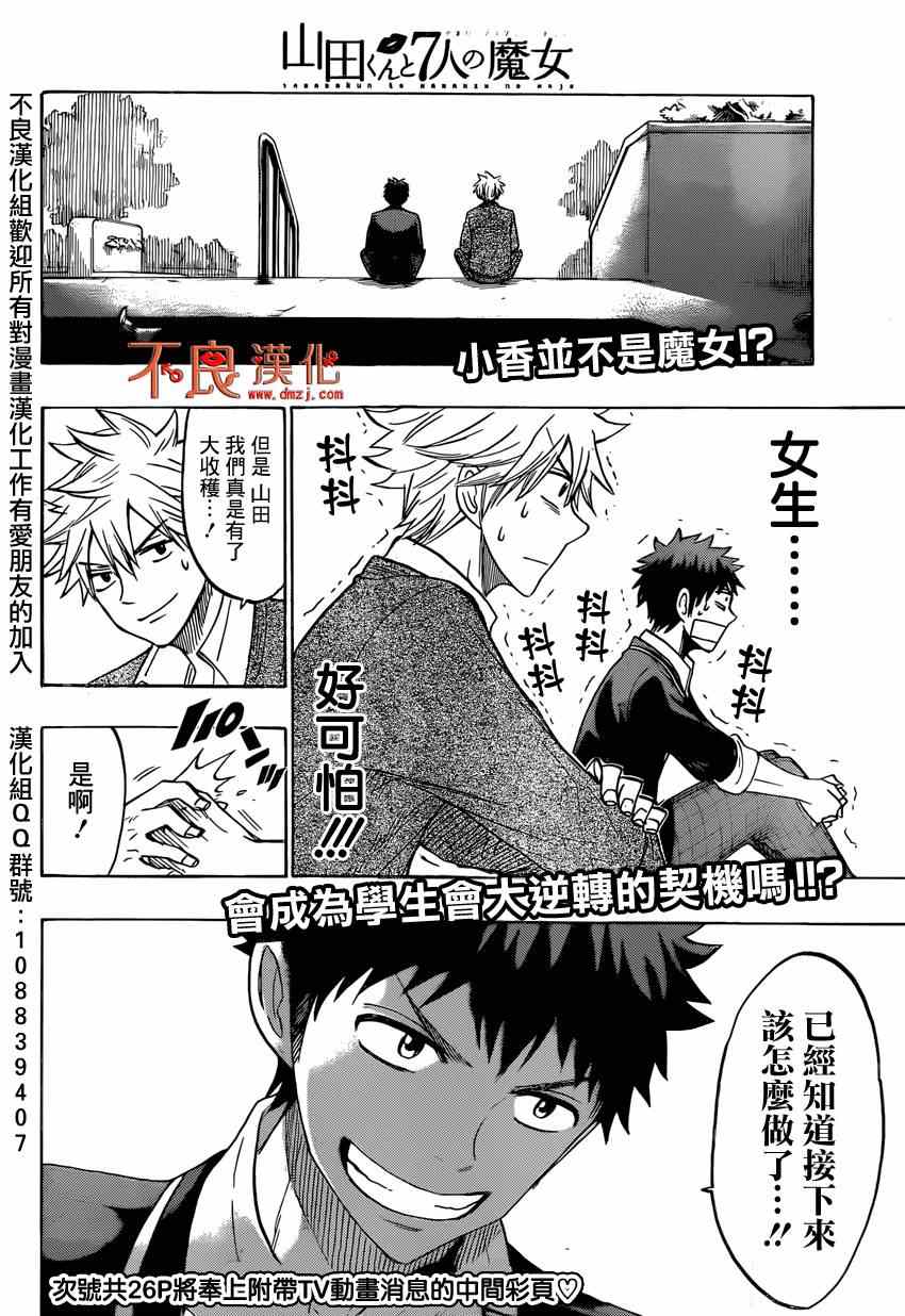 《山田和七个魔女》漫画最新章节第143话免费下拉式在线观看章节第【20】张图片
