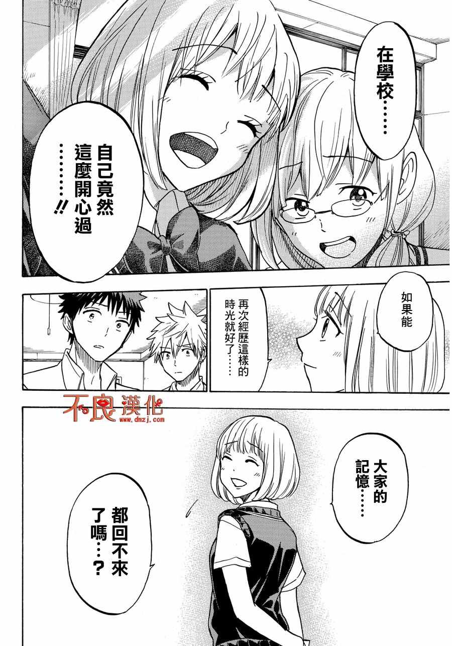 《山田和七个魔女》漫画最新章节第209话免费下拉式在线观看章节第【16】张图片
