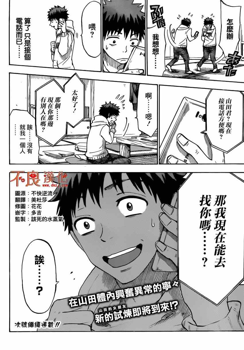 《山田和七个魔女》漫画最新章节第115话免费下拉式在线观看章节第【20】张图片