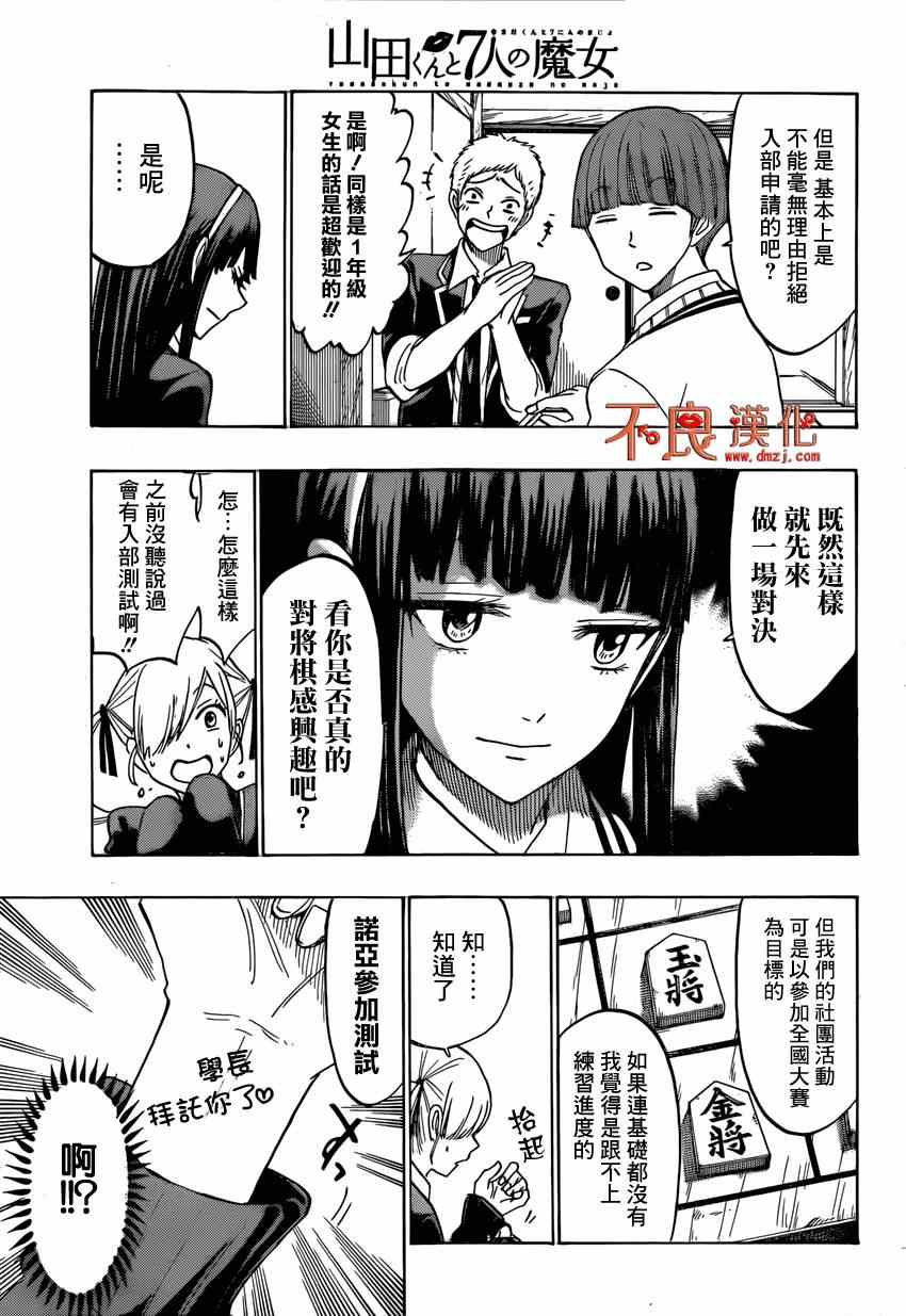 《山田和七个魔女》漫画最新章节第143话免费下拉式在线观看章节第【7】张图片