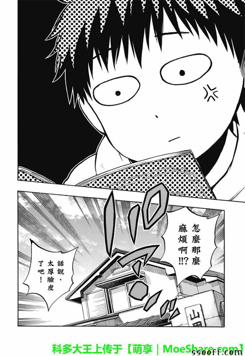 《山田和七个魔女》漫画最新章节第240话免费下拉式在线观看章节第【10】张图片