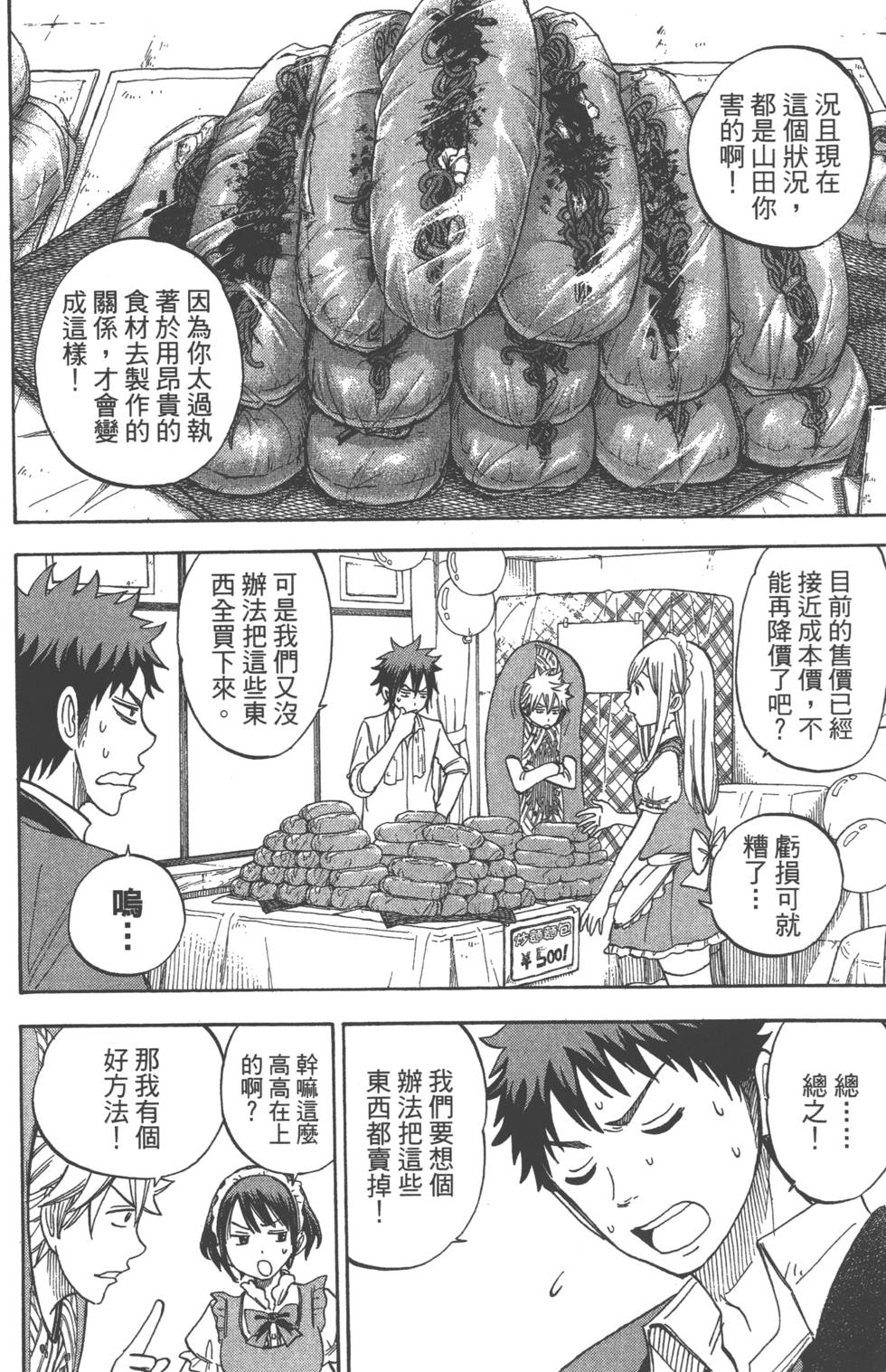 《山田和七个魔女》漫画最新章节第7卷免费下拉式在线观看章节第【11】张图片