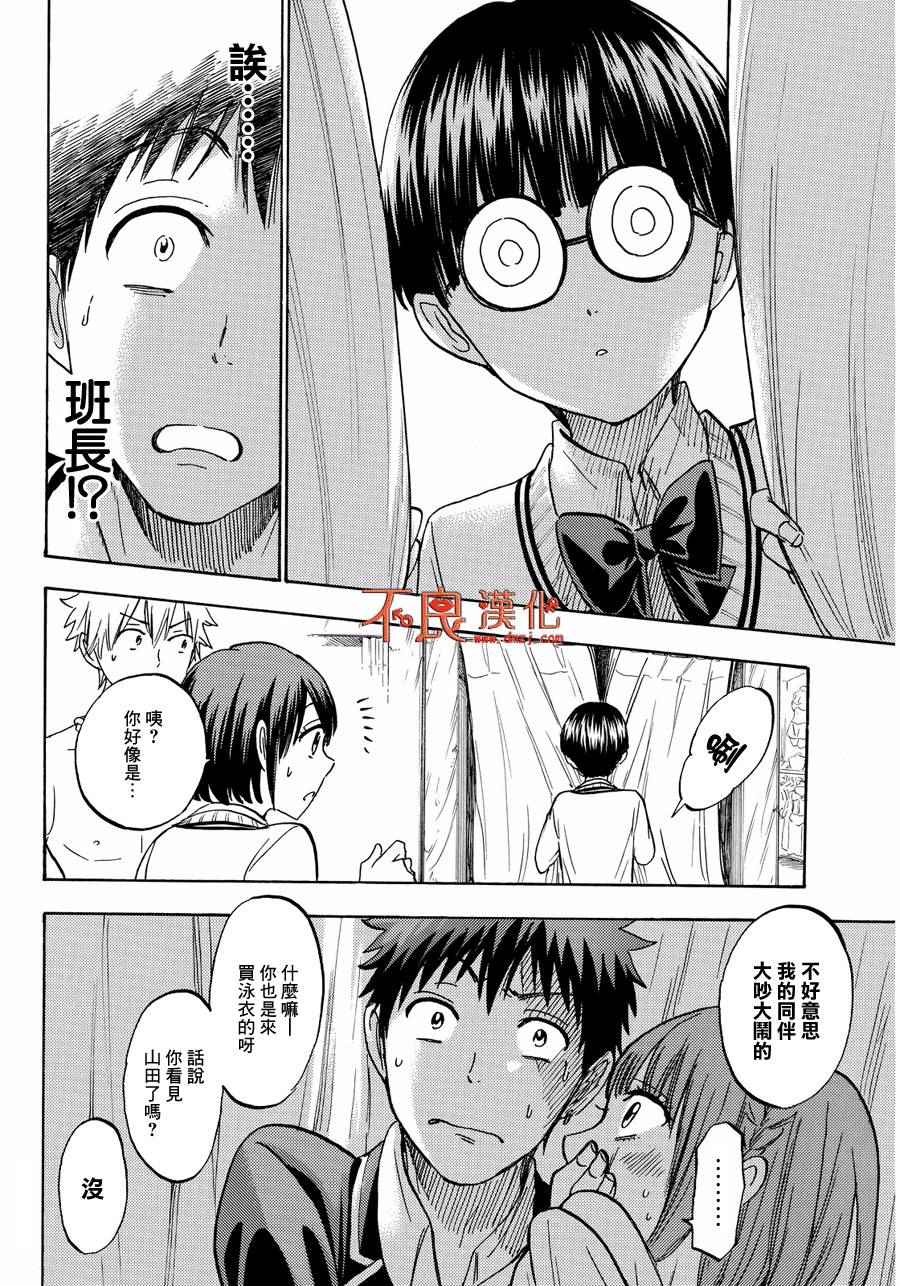 《山田和七个魔女》漫画最新章节第199话免费下拉式在线观看章节第【18】张图片