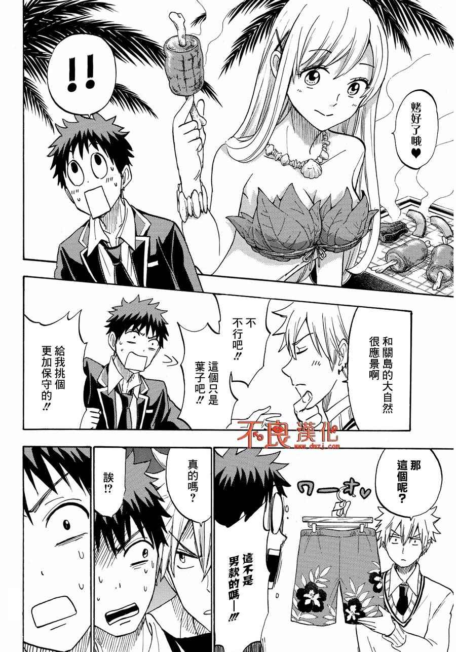 《山田和七个魔女》漫画最新章节第199话免费下拉式在线观看章节第【10】张图片