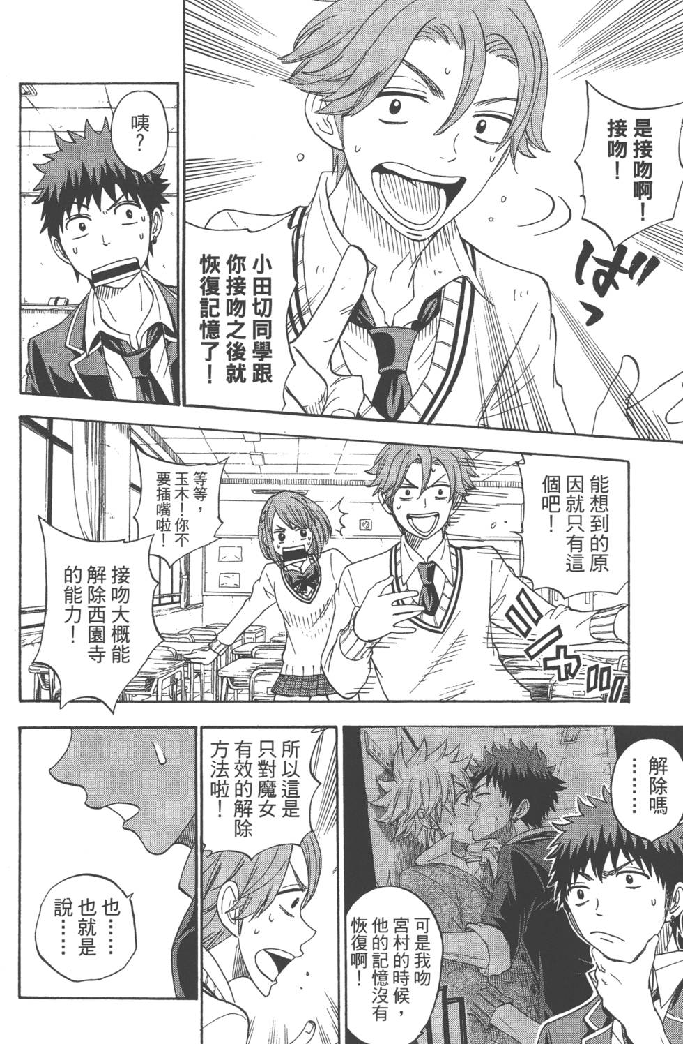 《山田和七个魔女》漫画最新章节第9卷免费下拉式在线观看章节第【101】张图片