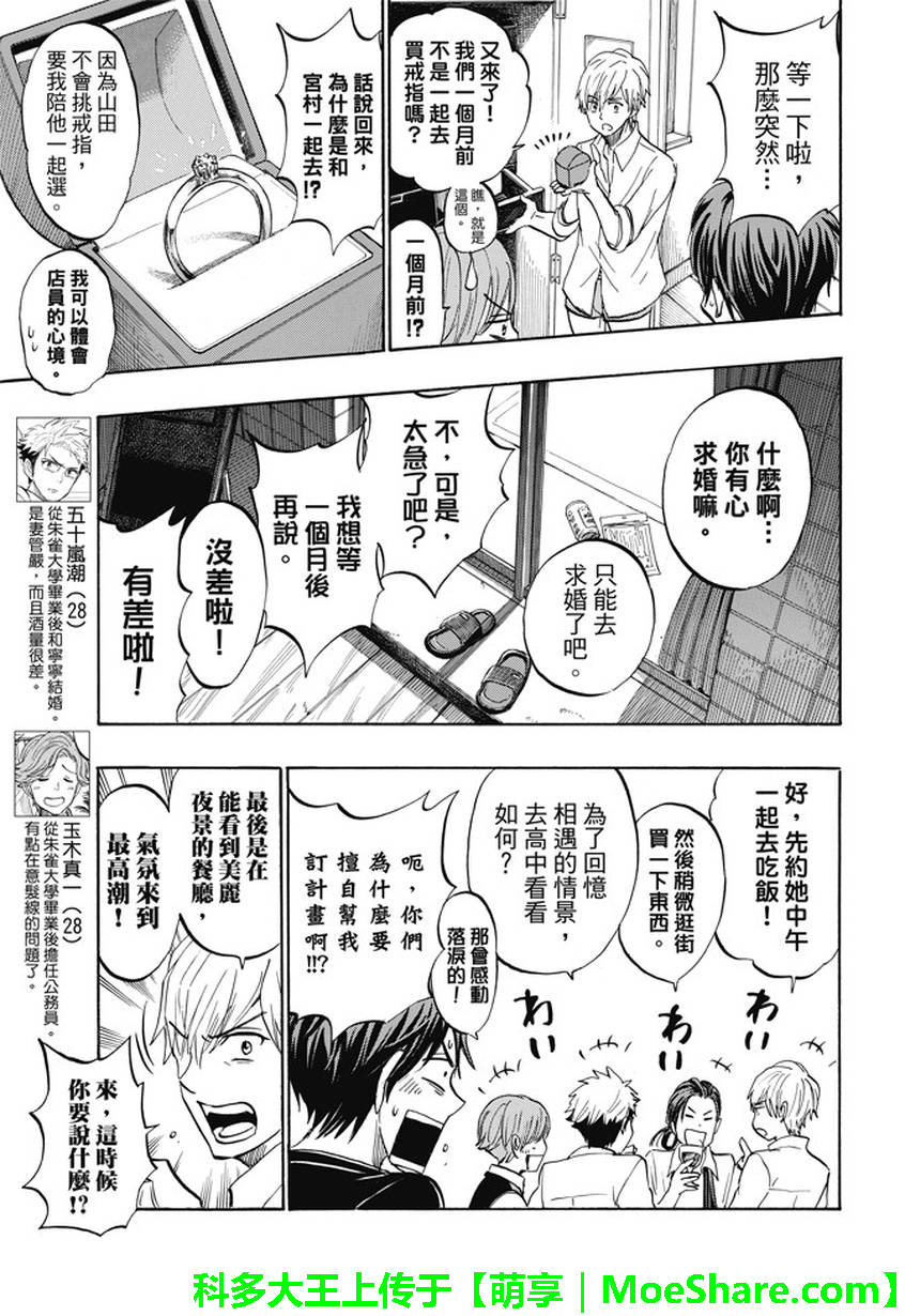 《山田和七个魔女》漫画最新章节第242话免费下拉式在线观看章节第【15】张图片