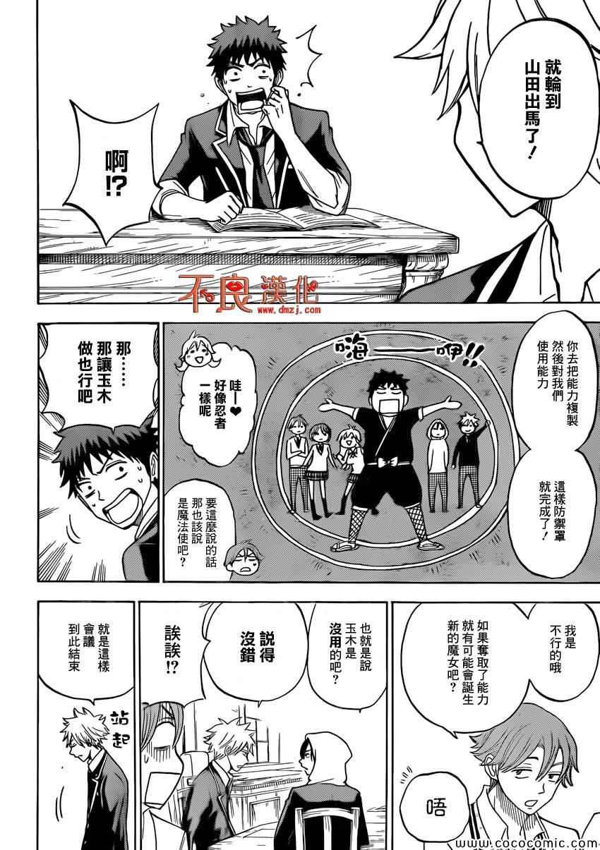 《山田和七个魔女》漫画最新章节第96话免费下拉式在线观看章节第【6】张图片