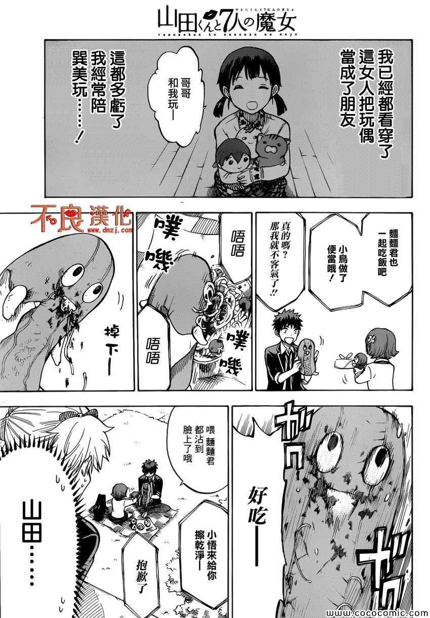 《山田和七个魔女》漫画最新章节第105话免费下拉式在线观看章节第【9】张图片