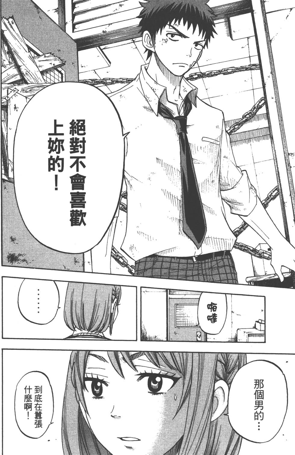 《山田和七个魔女》漫画最新章节第3卷免费下拉式在线观看章节第【137】张图片