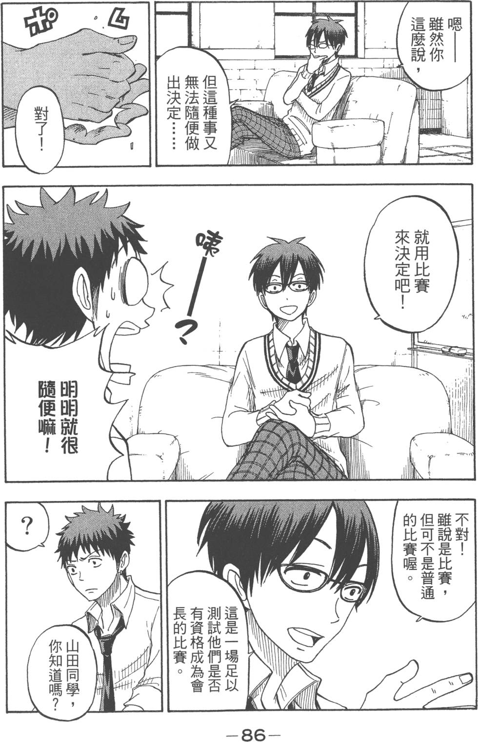 《山田和七个魔女》漫画最新章节第7卷免费下拉式在线观看章节第【89】张图片