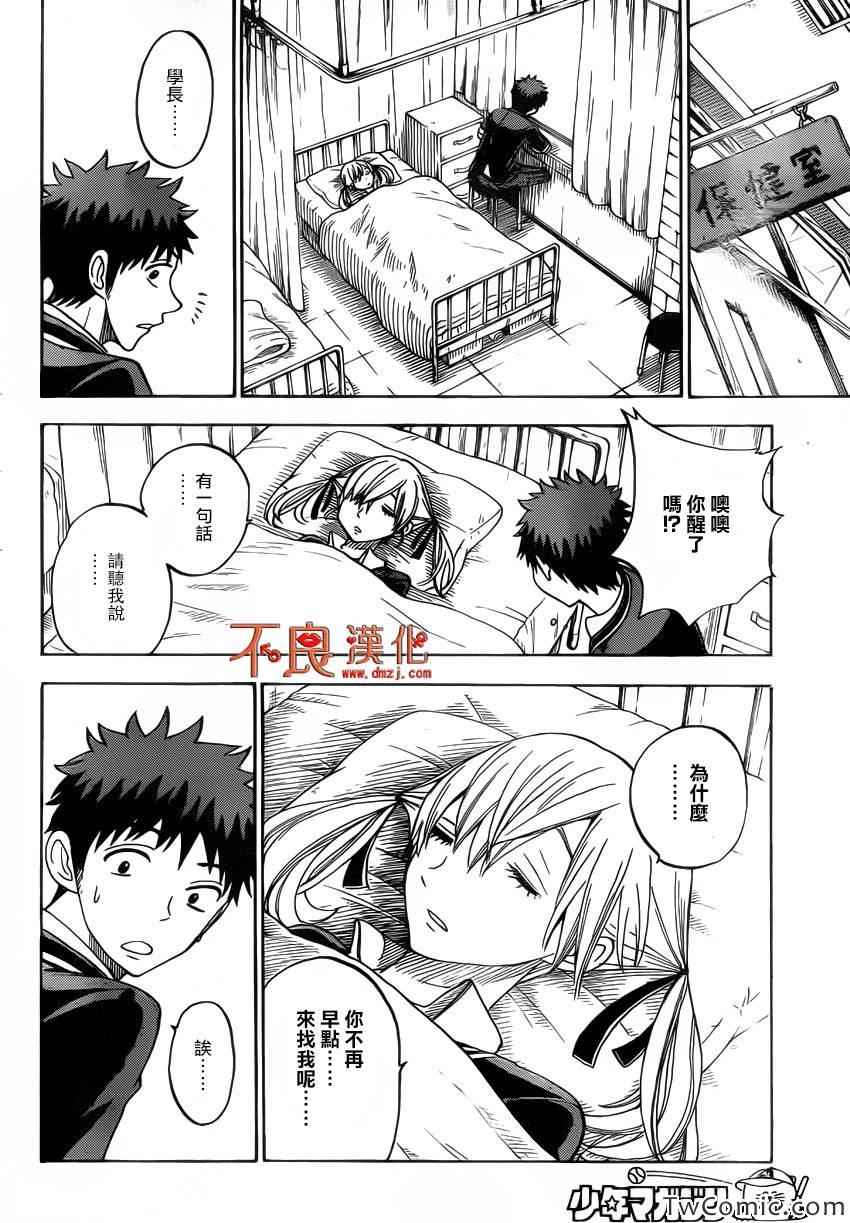 《山田和七个魔女》漫画最新章节第78话免费下拉式在线观看章节第【19】张图片