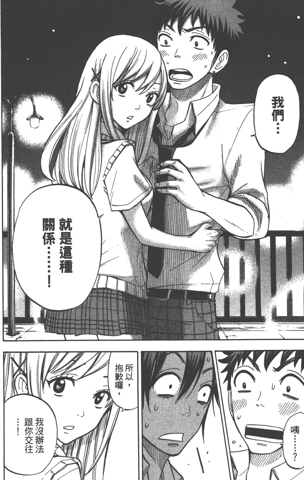 《山田和七个魔女》漫画最新章节第5卷免费下拉式在线观看章节第【117】张图片