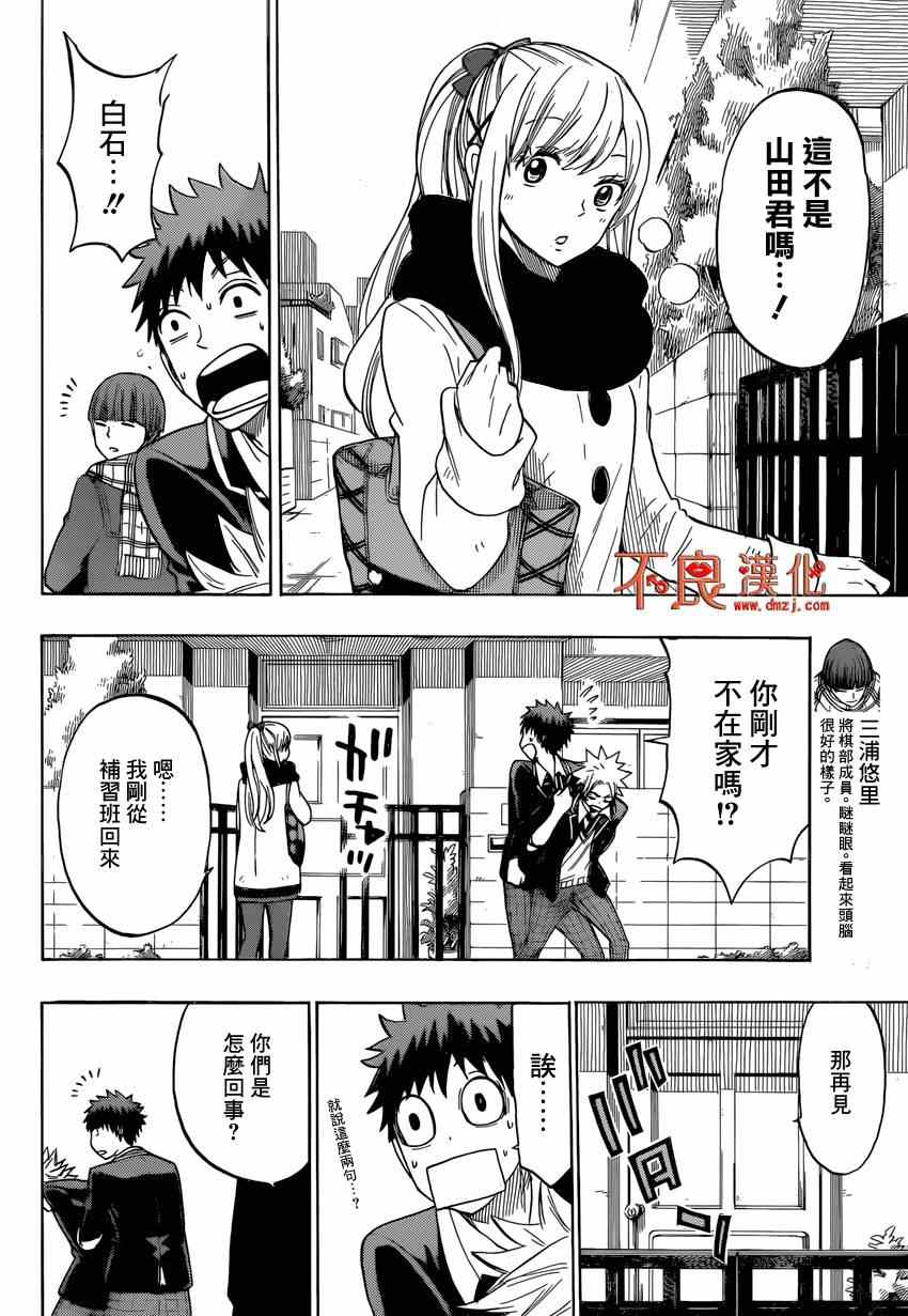 《山田和七个魔女》漫画最新章节第138话免费下拉式在线观看章节第【8】张图片