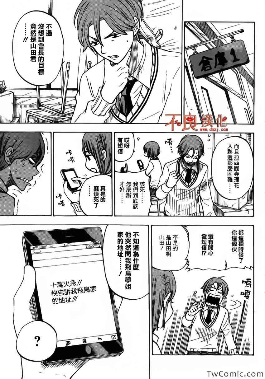 《山田和七个魔女》漫画最新章节第81话免费下拉式在线观看章节第【13】张图片