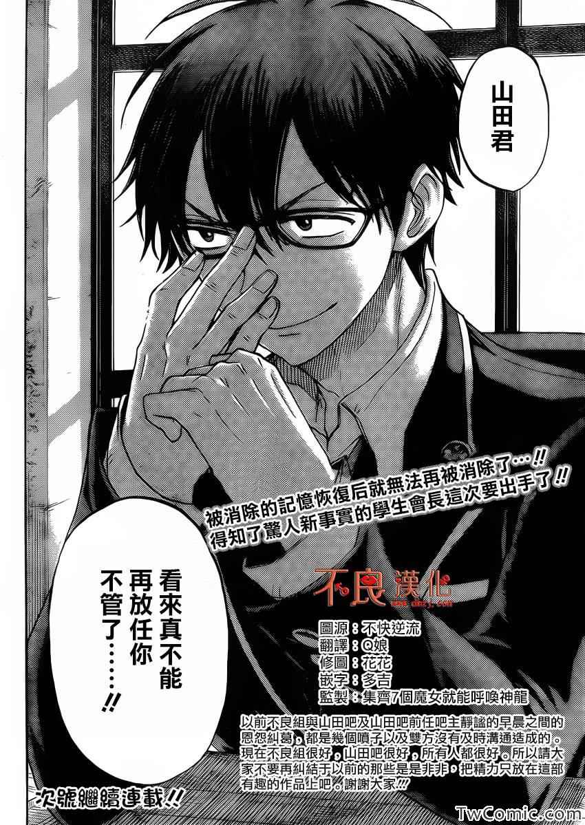 《山田和七个魔女》漫画最新章节第75话免费下拉式在线观看章节第【21】张图片