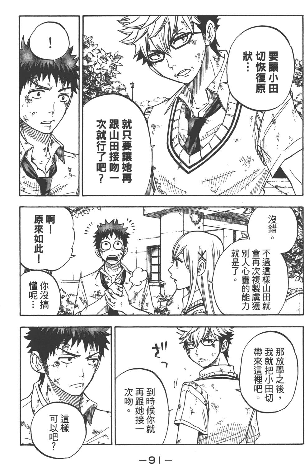 《山田和七个魔女》漫画最新章节第3卷免费下拉式在线观看章节第【92】张图片