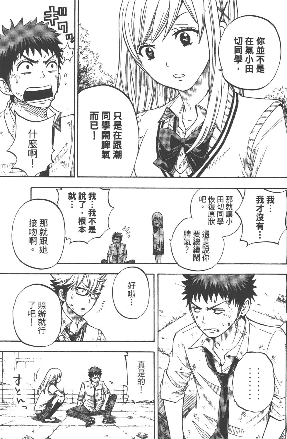 《山田和七个魔女》漫画最新章节第3卷免费下拉式在线观看章节第【98】张图片