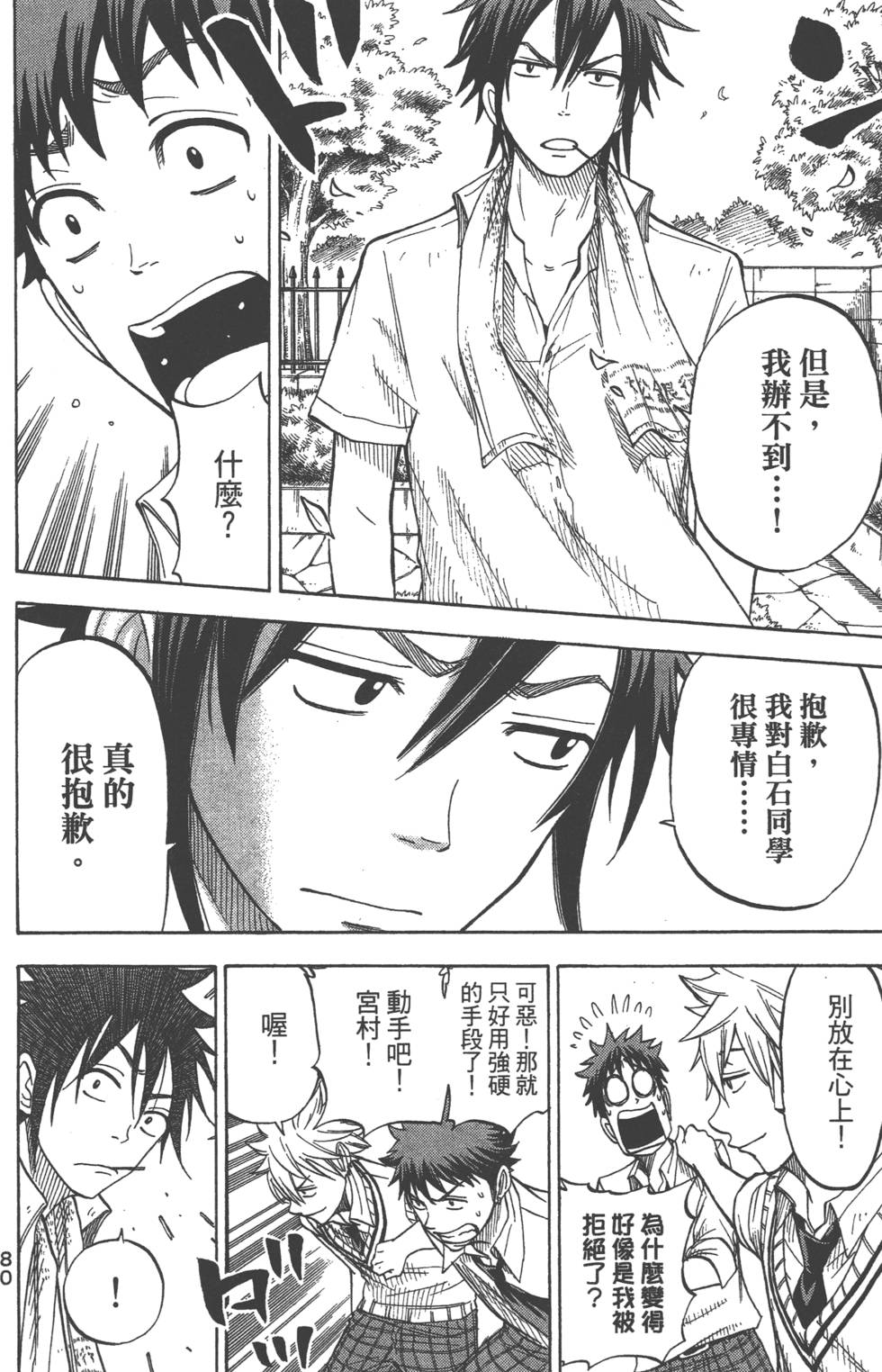 《山田和七个魔女》漫画最新章节第5卷免费下拉式在线观看章节第【81】张图片