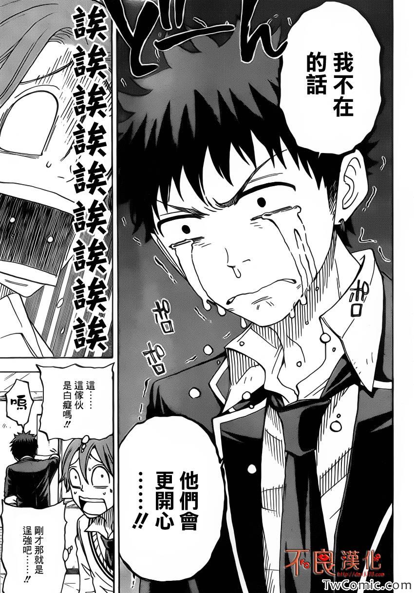 《山田和七个魔女》漫画最新章节第69话免费下拉式在线观看章节第【7】张图片