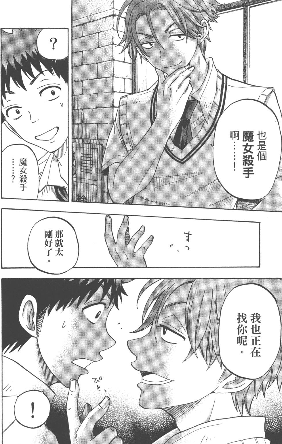 《山田和七个魔女》漫画最新章节第7卷免费下拉式在线观看章节第【45】张图片