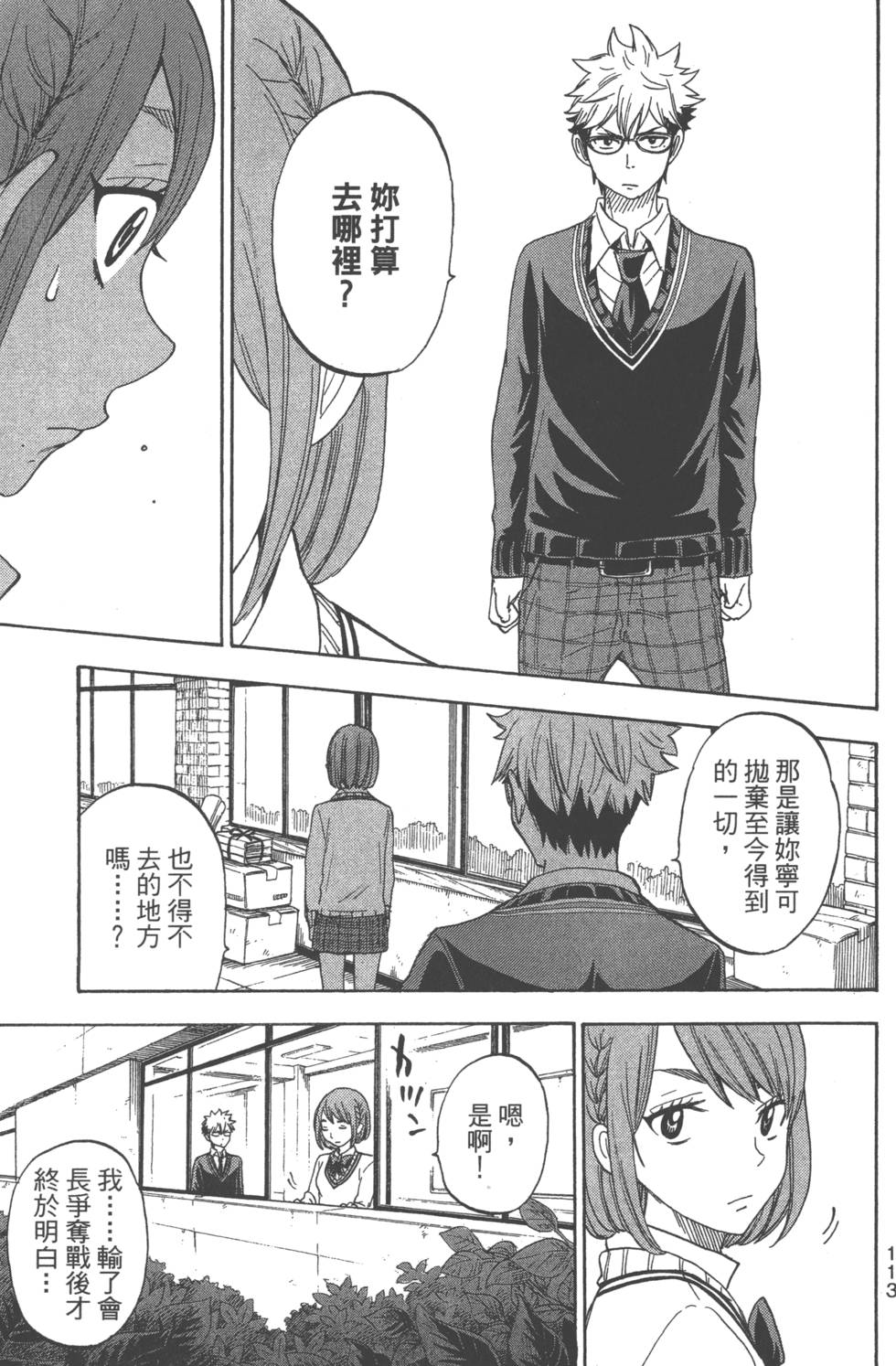 《山田和七个魔女》漫画最新章节第9卷免费下拉式在线观看章节第【116】张图片