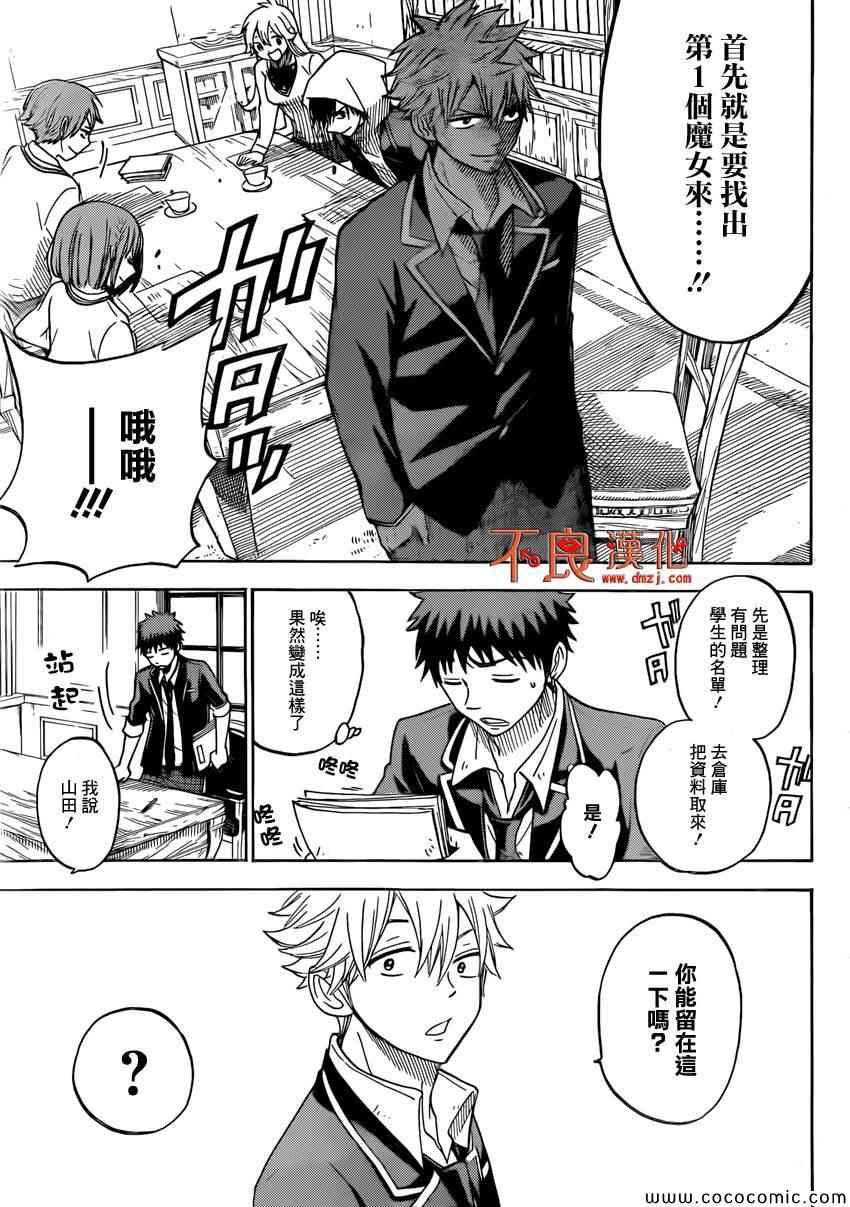 《山田和七个魔女》漫画最新章节第96话免费下拉式在线观看章节第【7】张图片