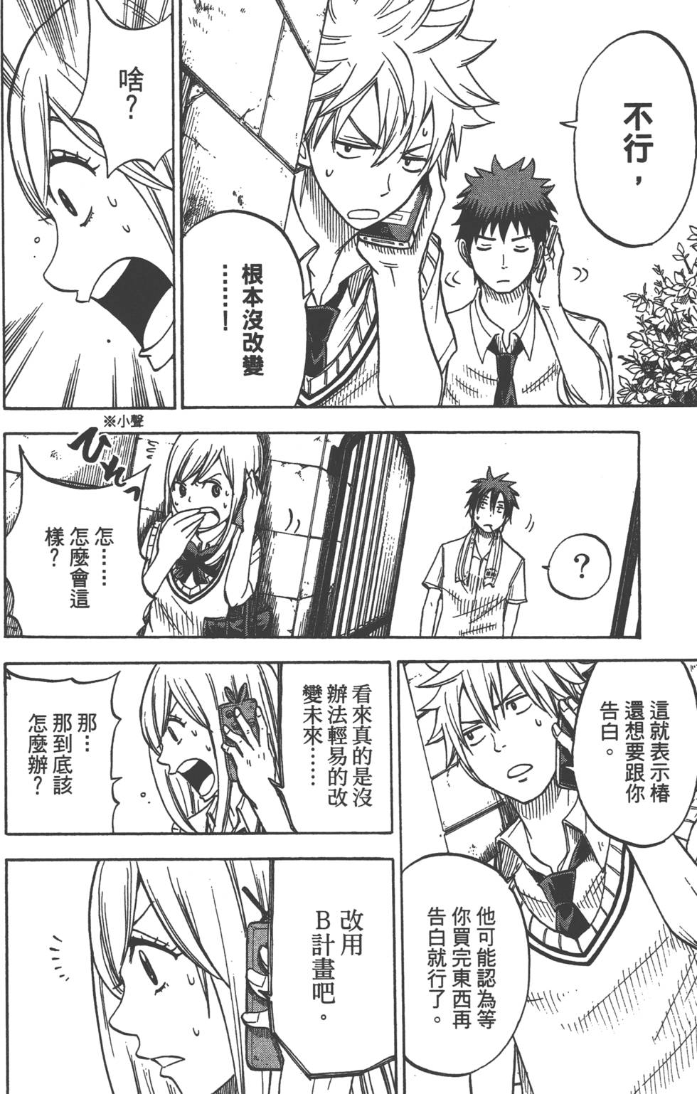 《山田和七个魔女》漫画最新章节第5卷免费下拉式在线观看章节第【101】张图片