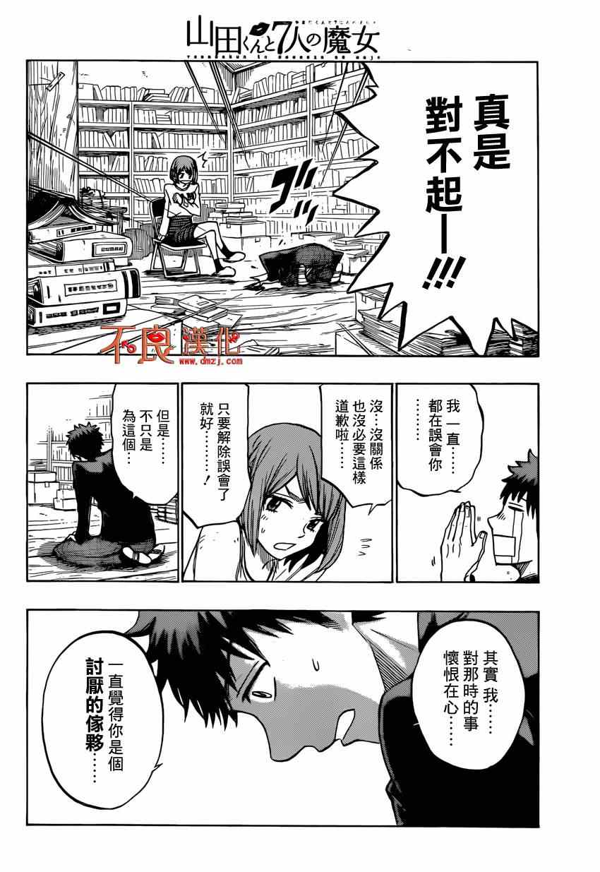 《山田和七个魔女》漫画最新章节第133话免费下拉式在线观看章节第【16】张图片