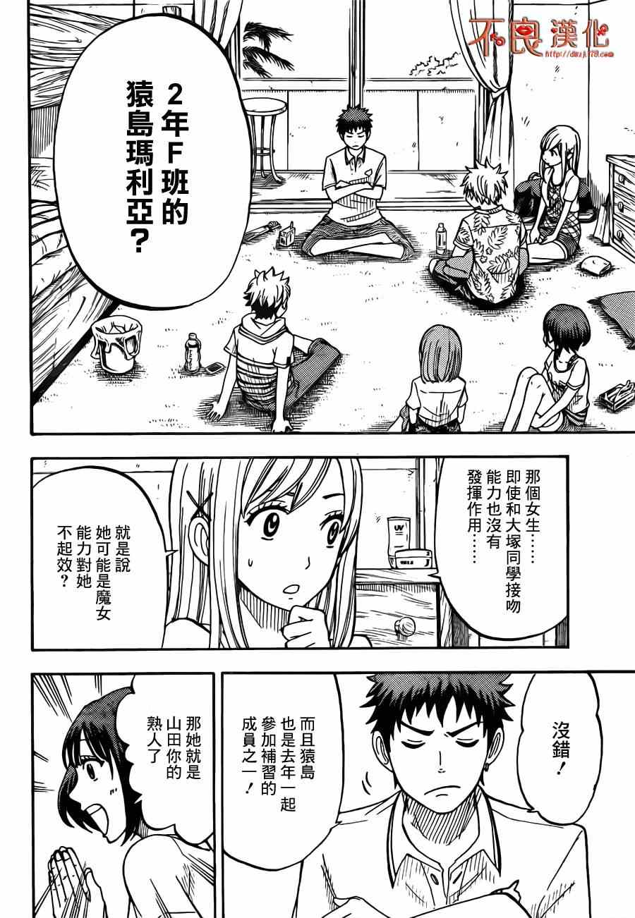 《山田和七个魔女》漫画最新章节第32话免费下拉式在线观看章节第【6】张图片