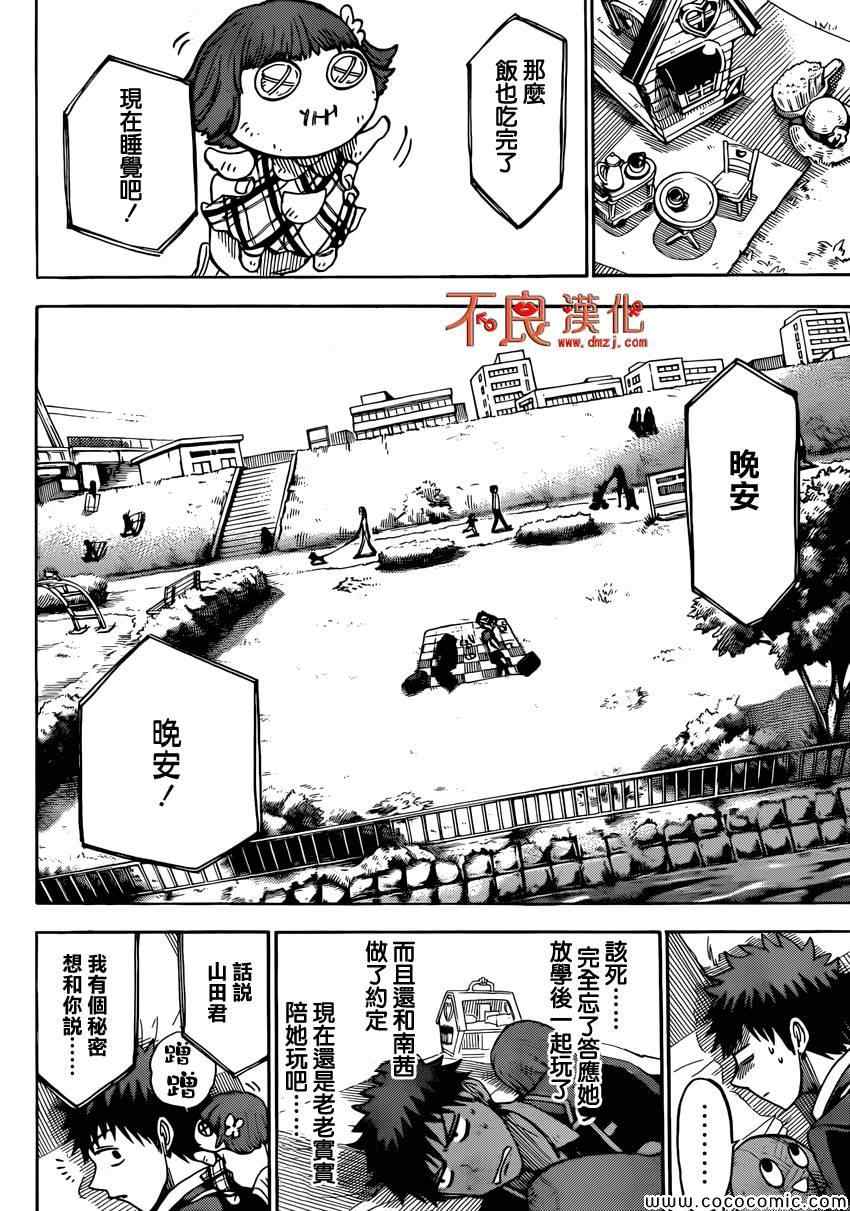《山田和七个魔女》漫画最新章节第106话免费下拉式在线观看章节第【5】张图片