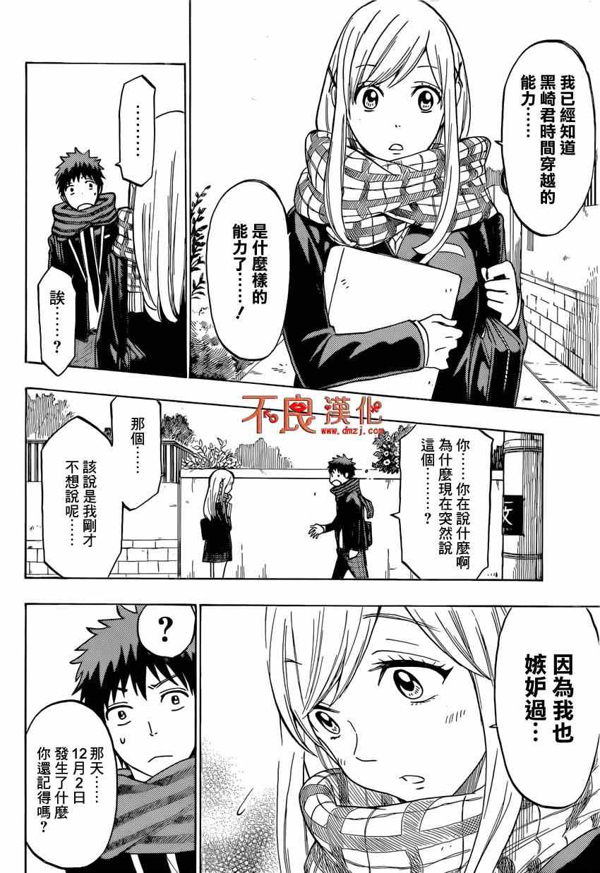 《山田和七个魔女》漫画最新章节第126话免费下拉式在线观看章节第【22】张图片