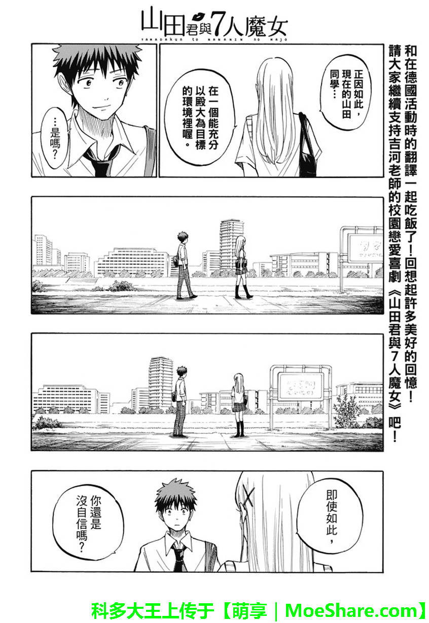 《山田和七个魔女》漫画最新章节第230话免费下拉式在线观看章节第【16】张图片