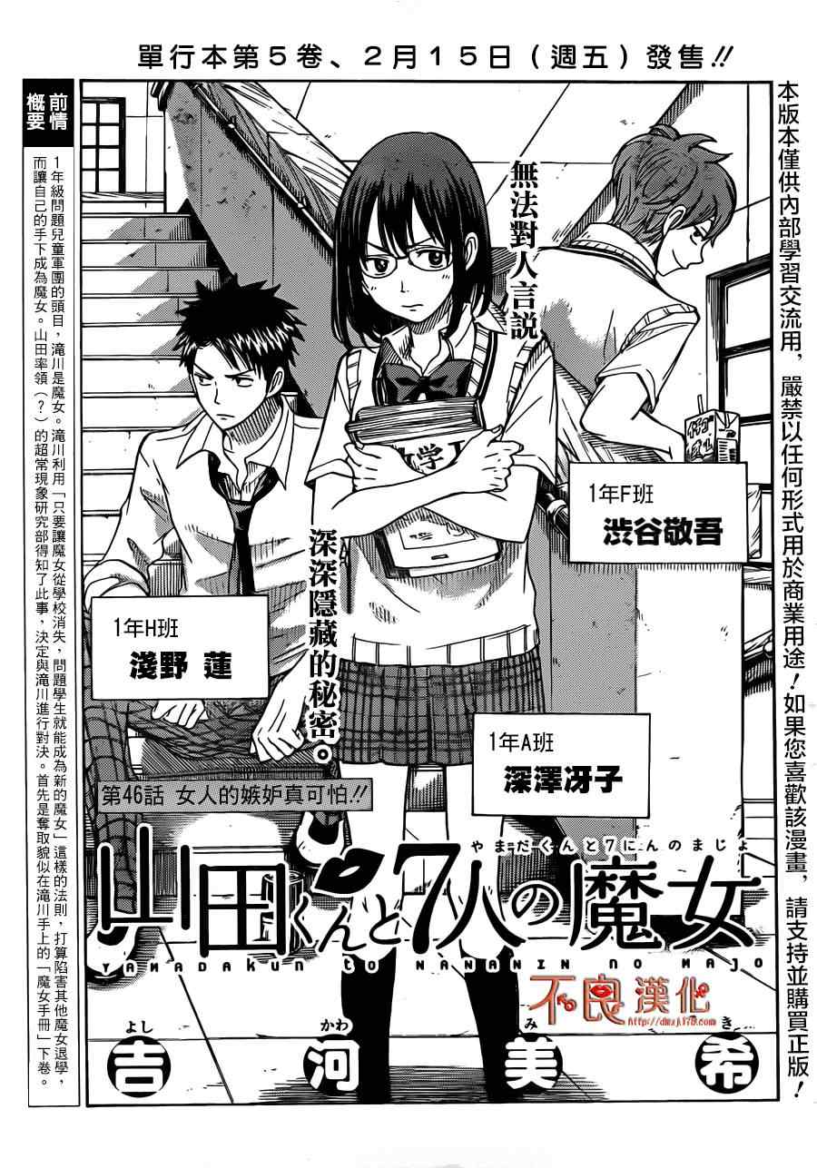 《山田和七个魔女》漫画最新章节第46话免费下拉式在线观看章节第【1】张图片