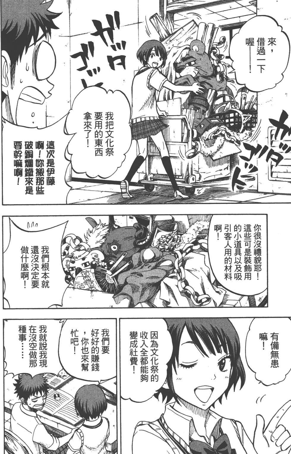 《山田和七个魔女》漫画最新章节第5卷免费下拉式在线观看章节第【157】张图片