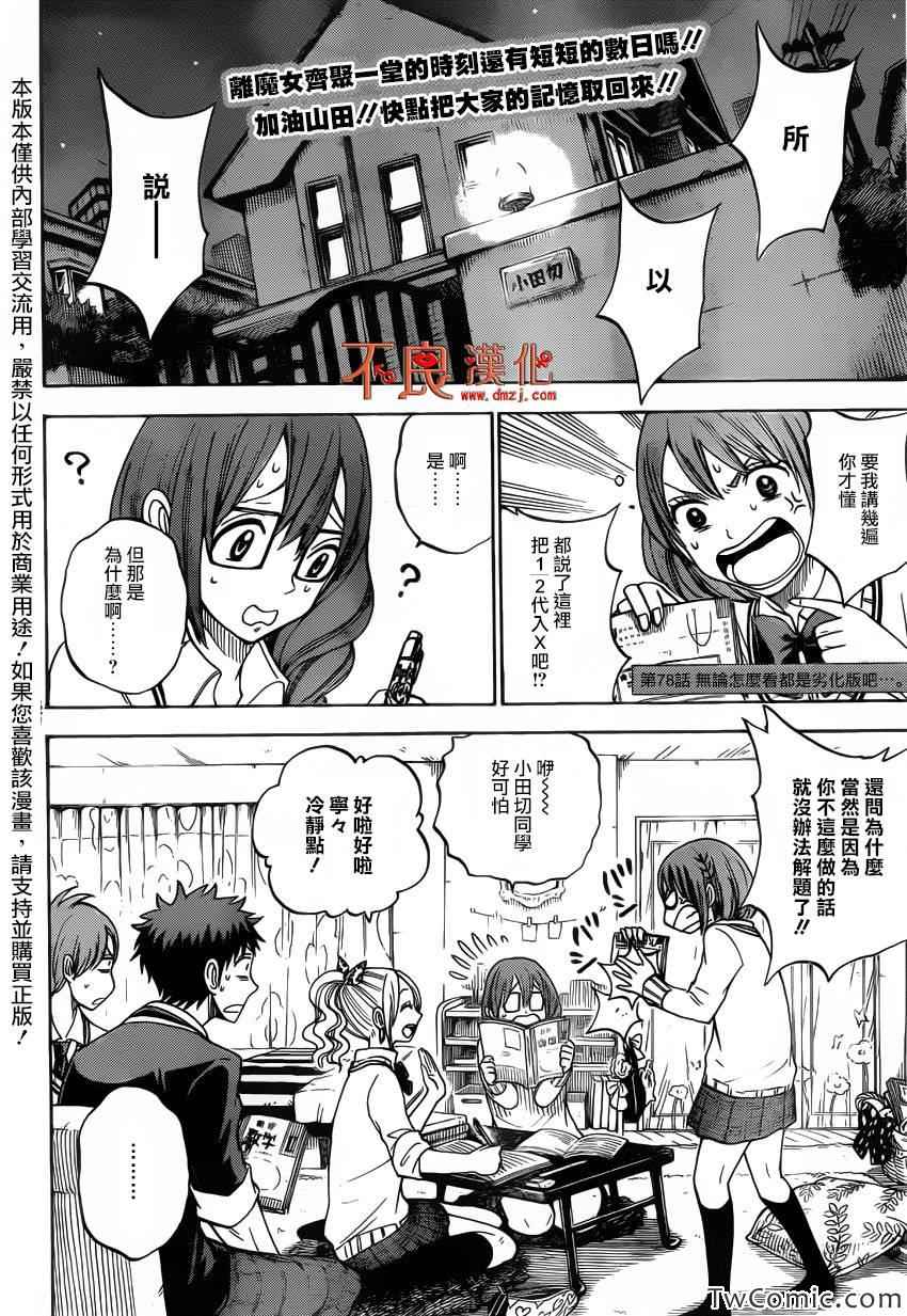《山田和七个魔女》漫画最新章节第78话免费下拉式在线观看章节第【2】张图片