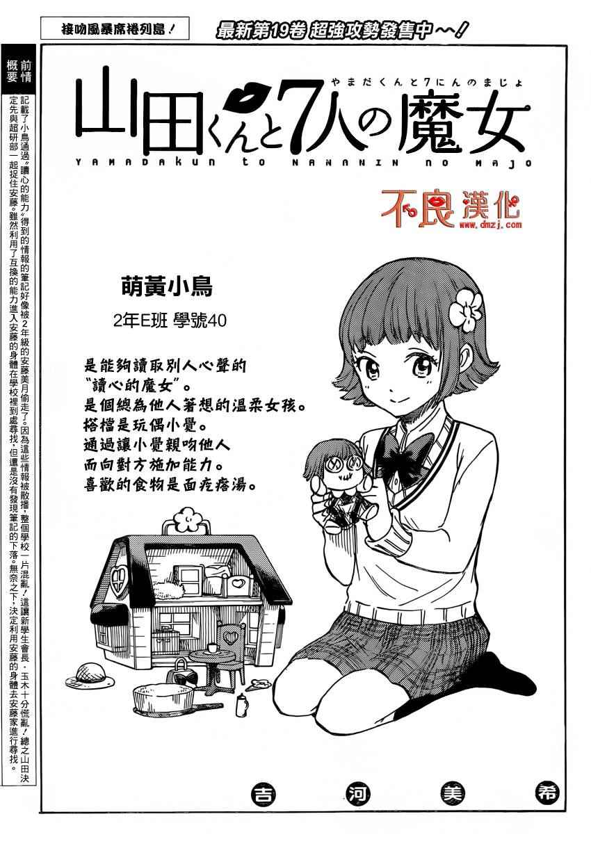 《山田和七个魔女》漫画最新章节第178话免费下拉式在线观看章节第【1】张图片